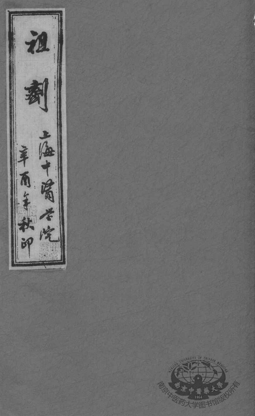 祖剂（附云起堂诊籍）  卷2